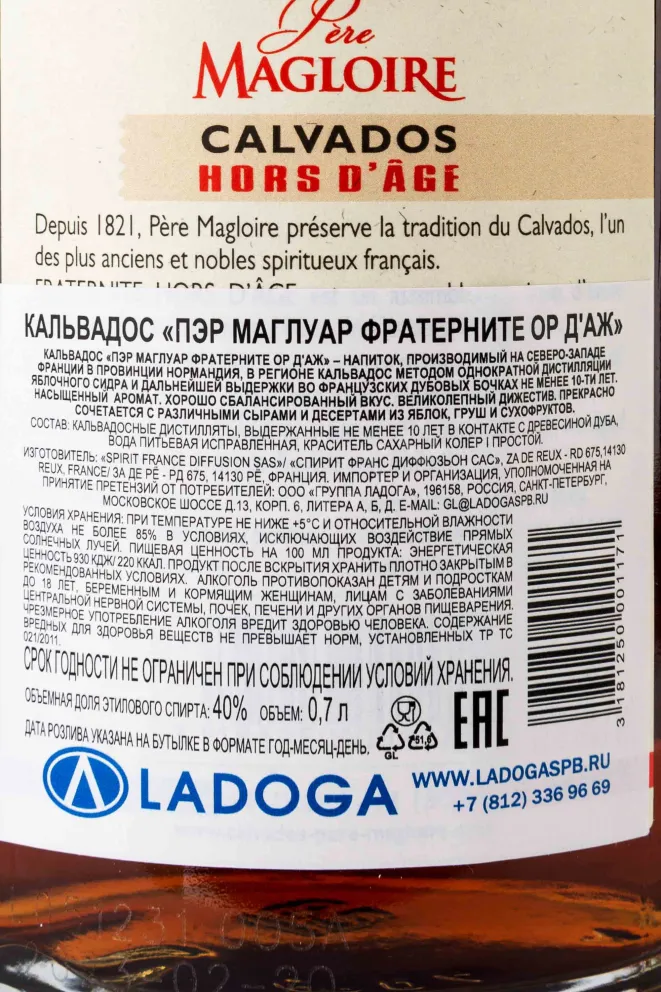 Подарочная коробка Pere Magloire Fraternite Hors D Age gift box 0.7 л