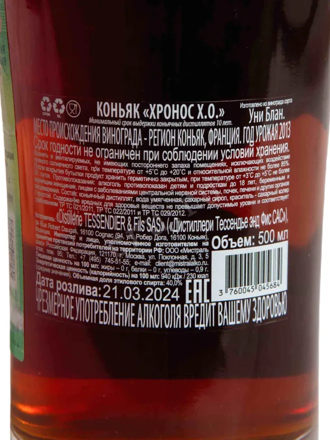 Контрэтикетка Chronos XO  0.5 л