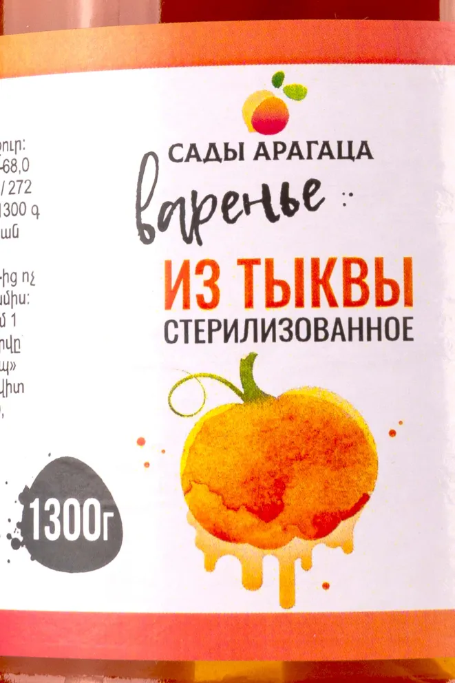 Этикетка Gardens of Arargats Pumpkin