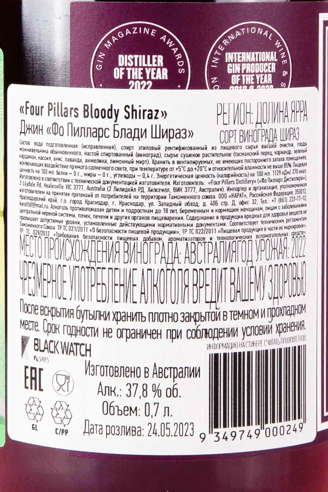 Контрэтикетка Four Pillars Bloody Shiraz 0.7 л