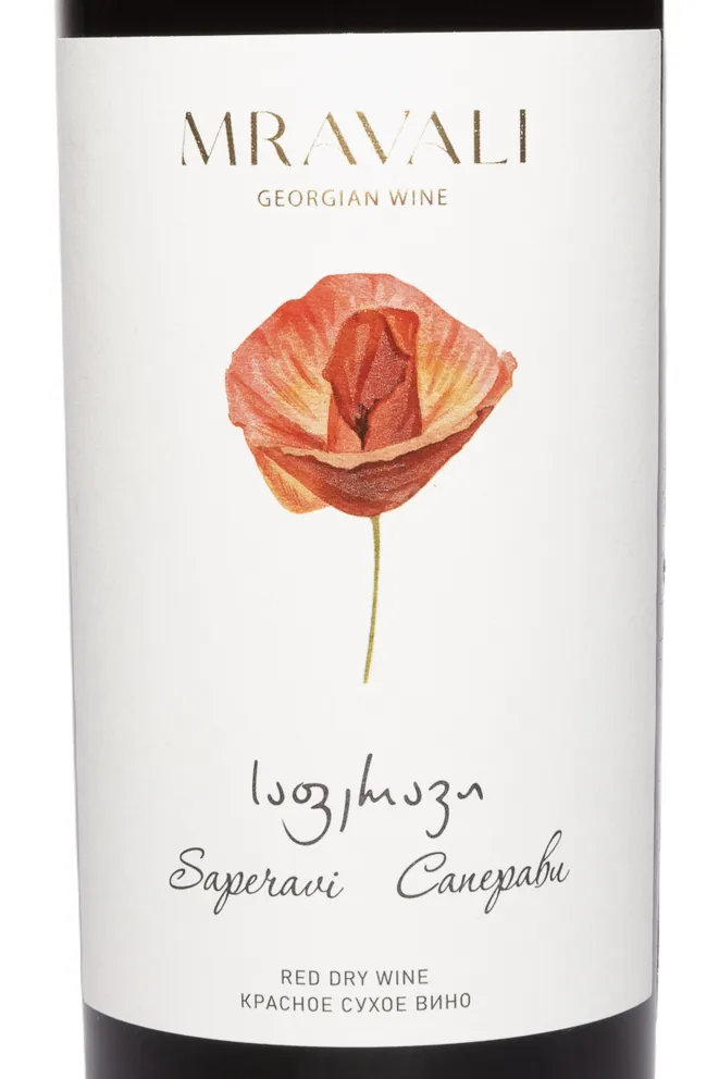 Этикетка Mravali Saperavi 2024 0.75 л