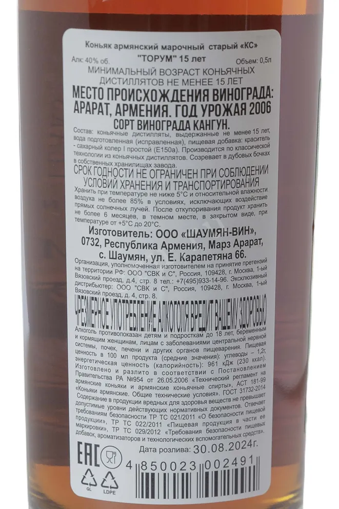 Контрэтикетка Shahumyan Torum 2006 0.5 л