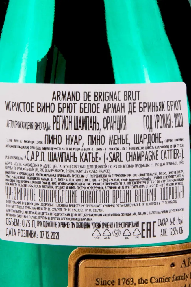 Контрэтикетка Armand de Brignac Gold Brut 2020 0.75 л