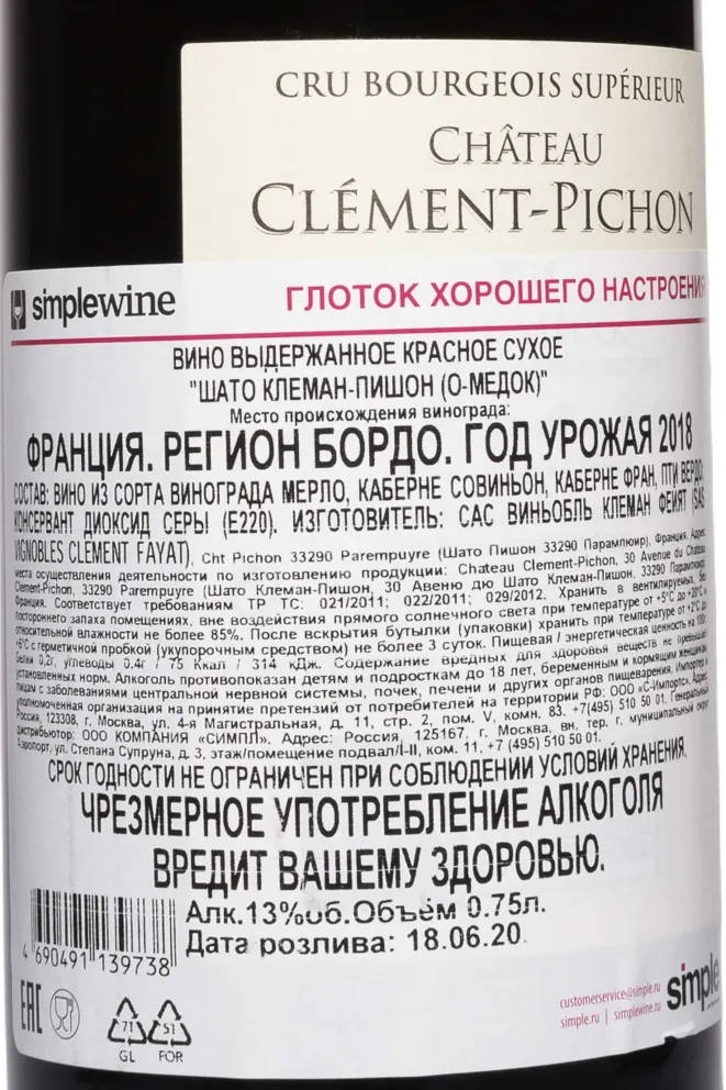 Контрэтикетка Chateau Clement-Pichon Haut-Medoc 2018 0.75 л