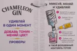 Контрэтикетка Хамелеон 0.7 л