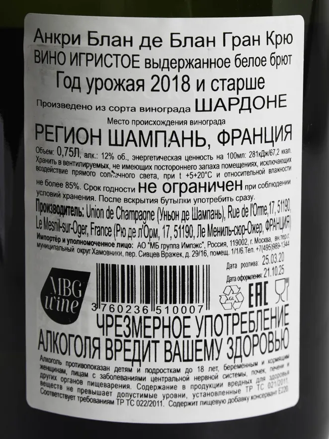 Контрэтикетка Encry Brut 2018 0.75 л