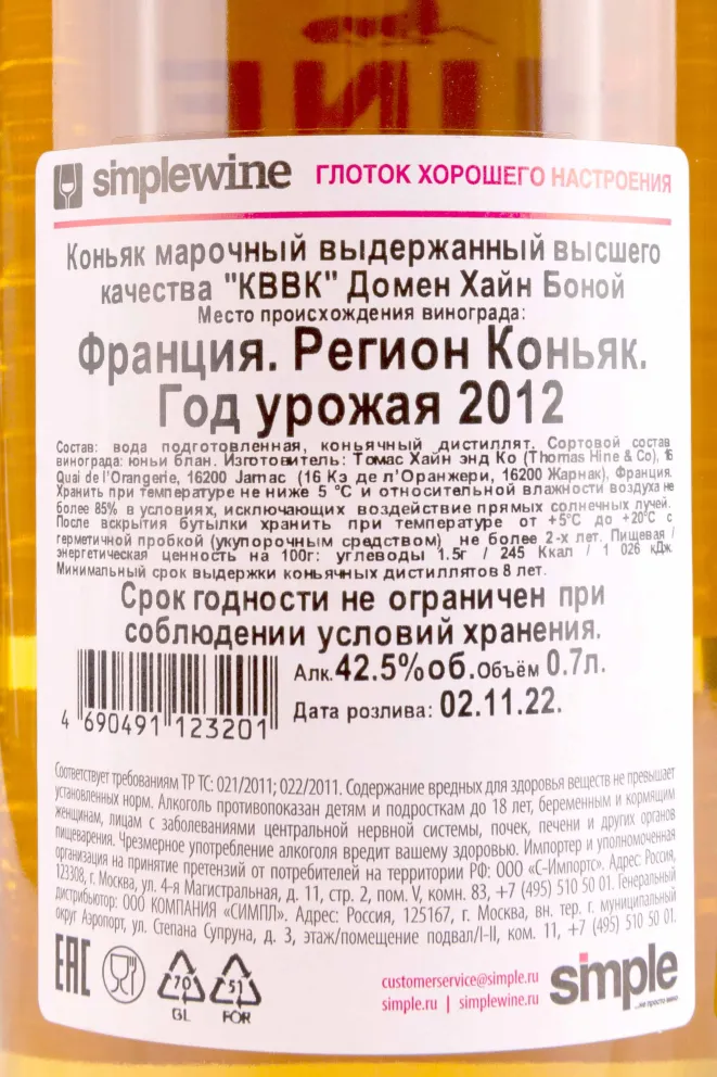 Контрэтикетка Domaines Hine Bonneuil 2012 0.7 л