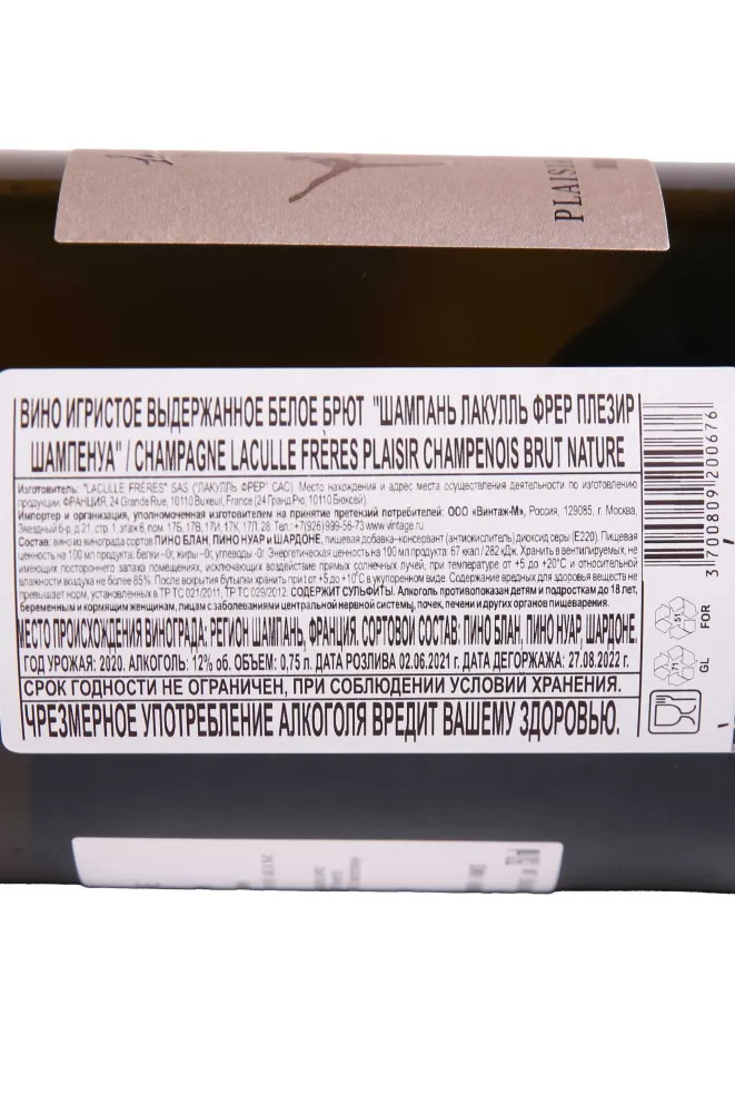 Контрэтикетка Laculle Freres Plaisir Champenois 2020 0.75 л