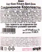 Контрэтикетка джина Саут Бэнк Лондон Драй 1