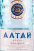Этикетка Altay 0.5 л
