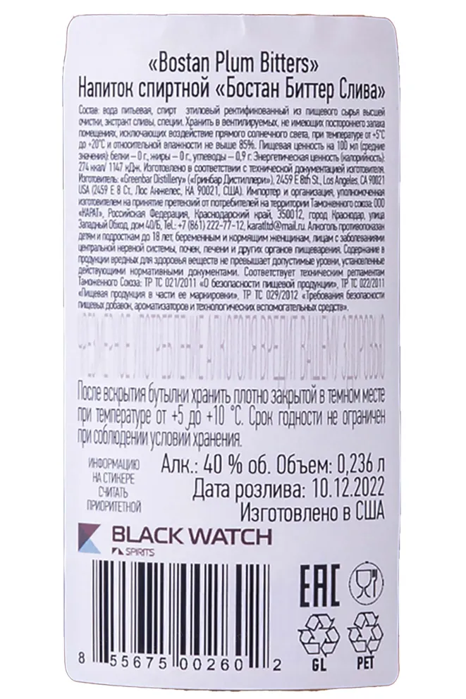 Контрэтикетка Bostan Plum Bitters 0.236 л