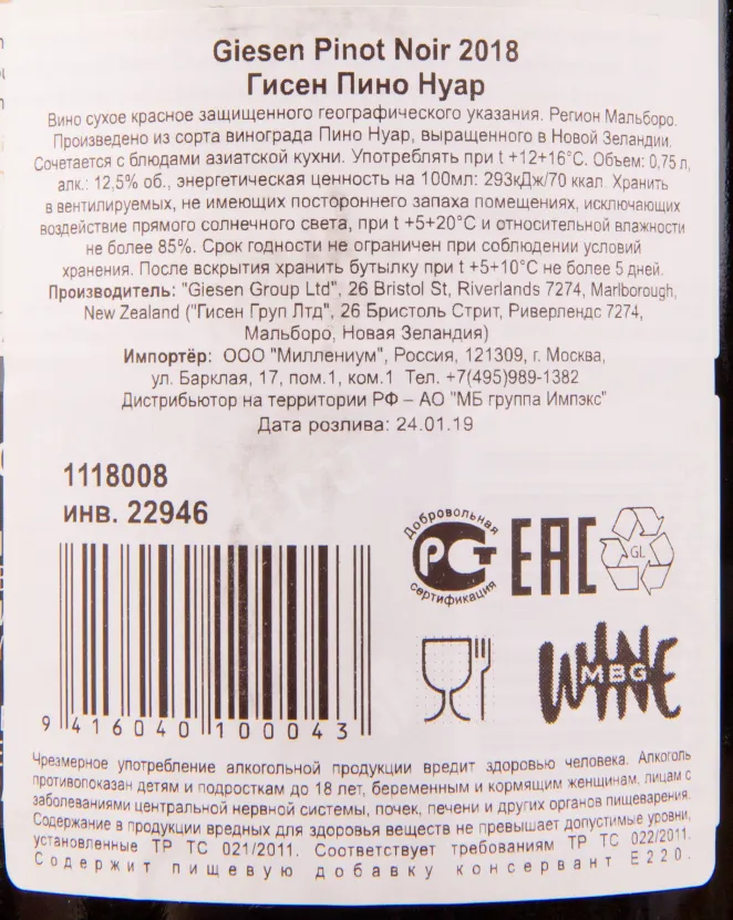 Вино Giesen Estate Pinot Noir 2018 0.75 л