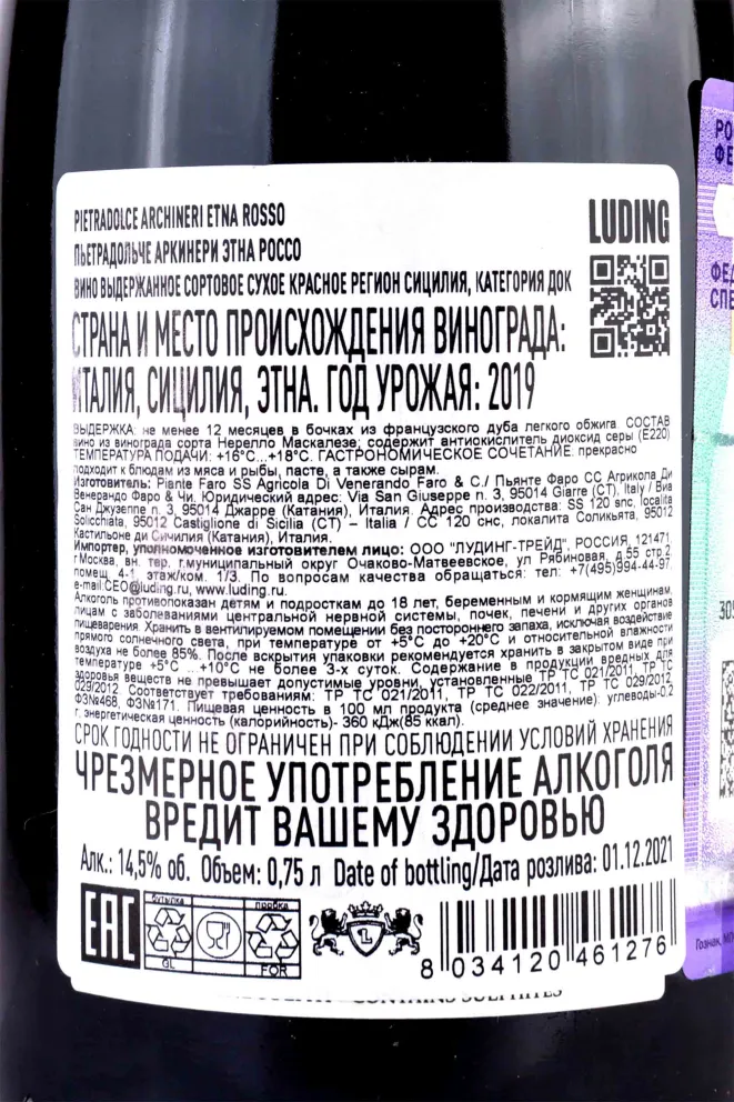 Archineri Etna Rosso 2019 0.75 л