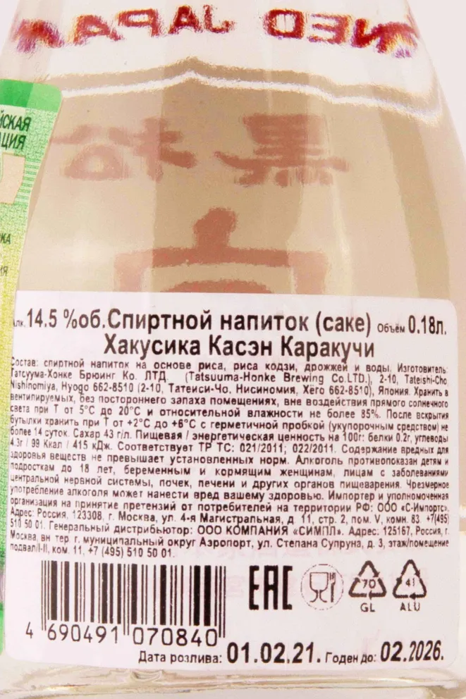 Контрэтикетка Hakushika Kusen Karakuchi 0.18 л