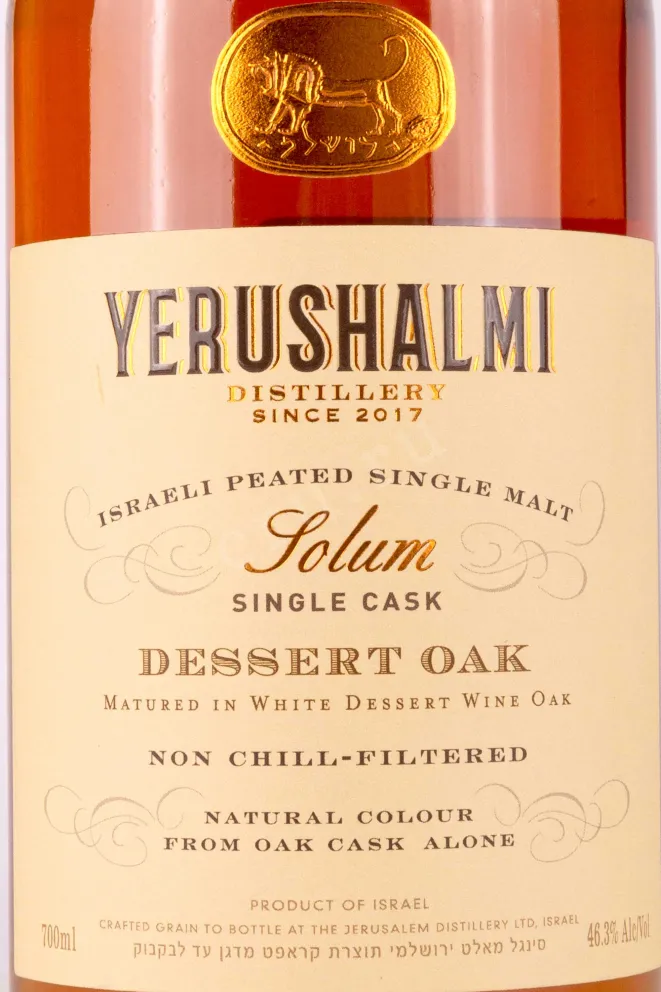 Этикетка Yerushalmi Solum Dessert Oak 0.7 л