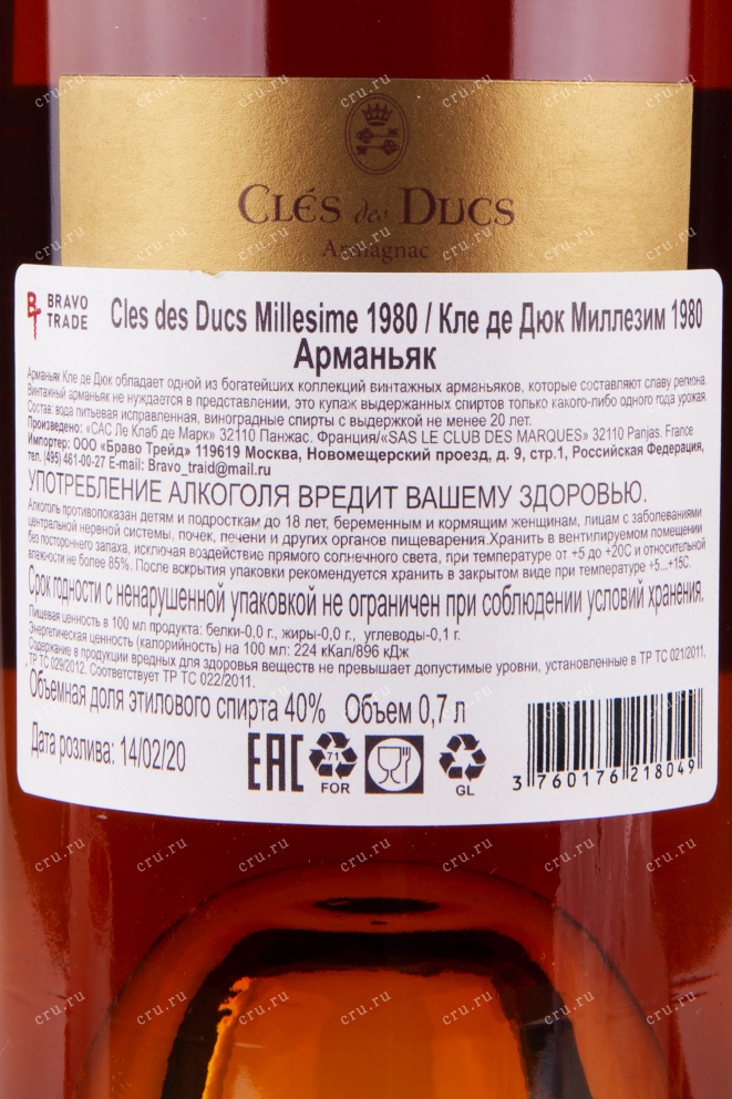 Арманьяк Cles des Ducs 1980 0.7 л