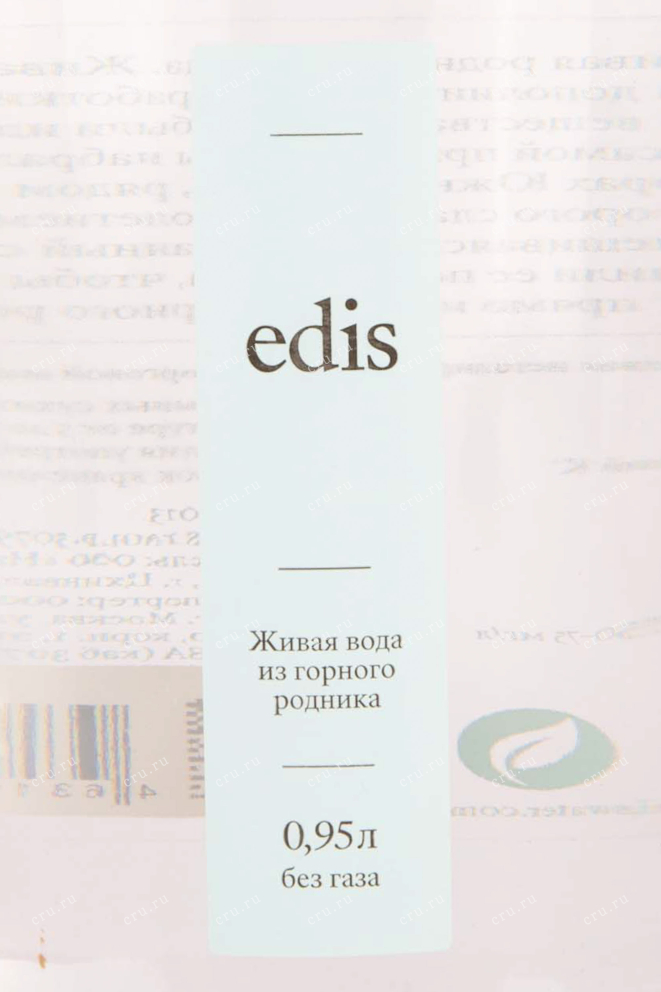 Этикетка Edis Still Glass 0,95 л