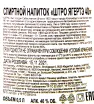 Контрэтикетка Рома Штро Ягертэ 40 0.5