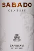 Этикетка Sabado Classic Saperavi 2022 0.75 л