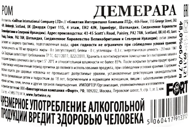Контрэтикетка рома Самароли Демерара 0,7