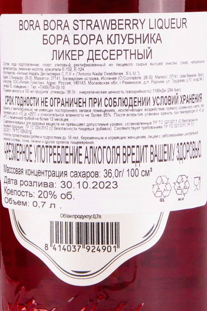Контрэтикетка Bora Bora Strawberry 0.7 л