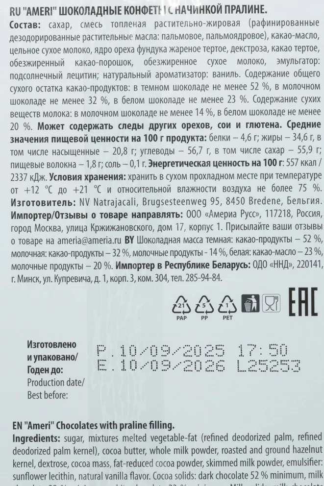 Контрэтикетка Ameri Milk Chocolate with Praline Shells