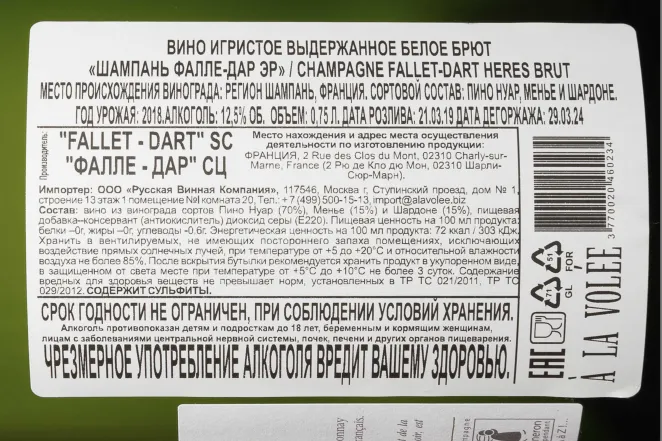 Контрэтикетка Fallet Dart Heres 2018 0.75 л
