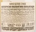 Контрэтикетка вина Collefrisio Falanghina Vignaquadra 0.75 л