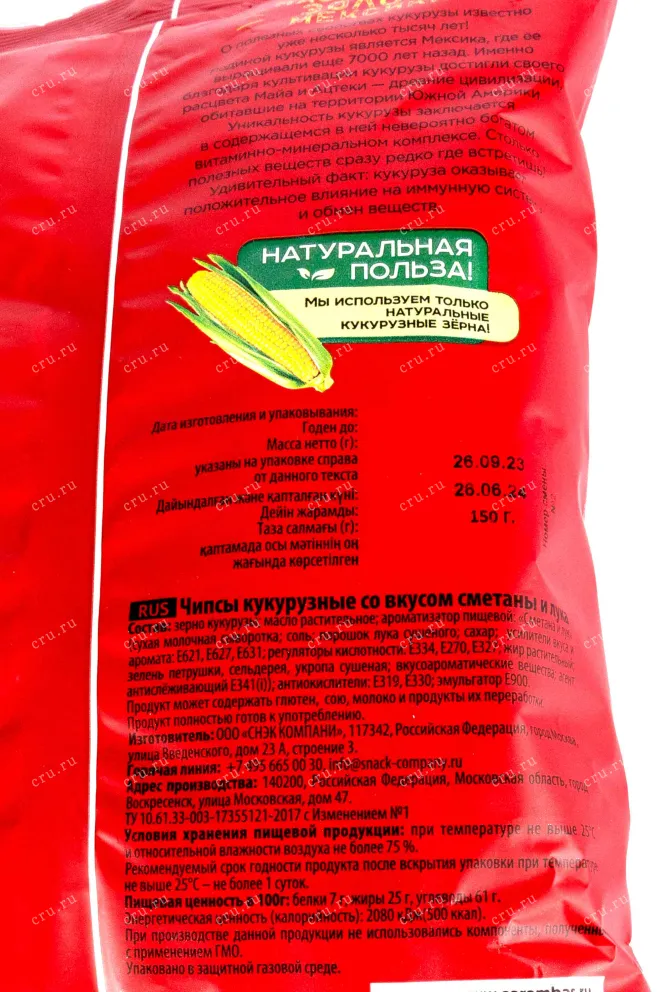 Контрэтикетка Carambas corn Sour cream and onions