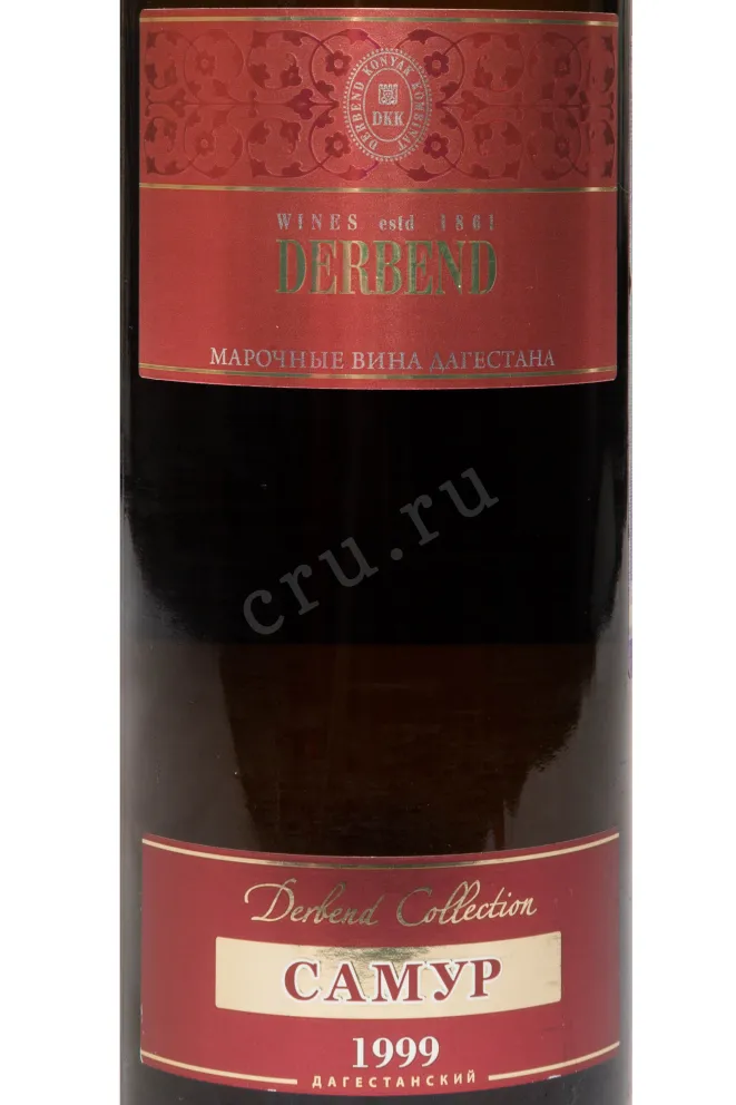 Этикетка Derbend Samur 1999 0.75 л