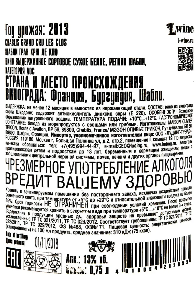 Контрэтикетка Chablis Grand Cru Les Clos 2013 0.75 л
