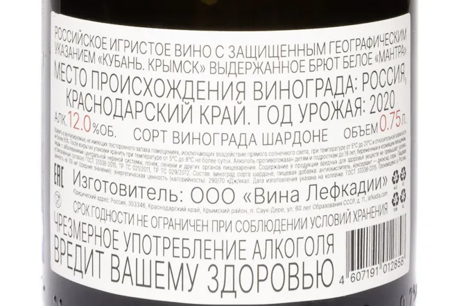 Контрэтикетка Mantra Estate Blanc De Blancs 2020 0.75 л