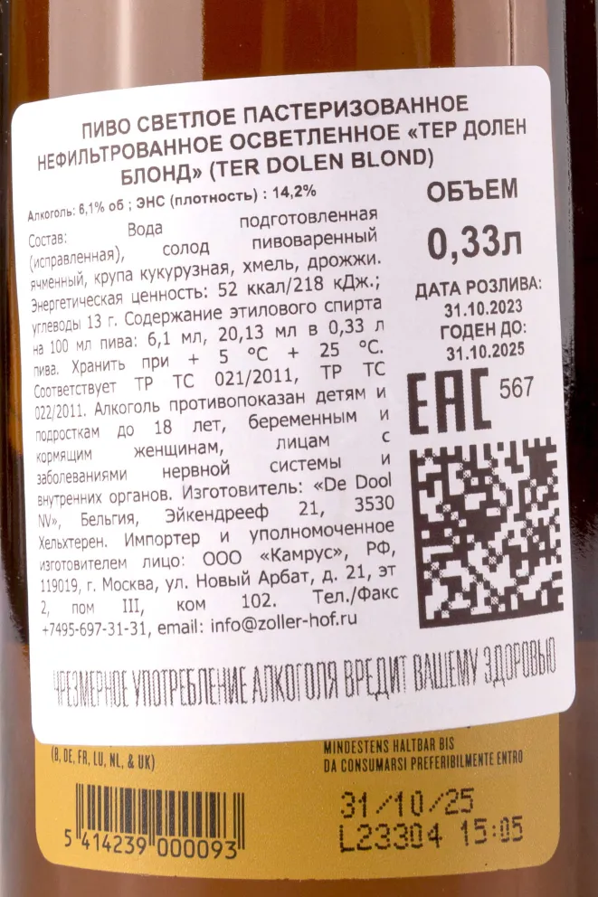 Контрэтикетка Ter Dolen Blond 0.33 л