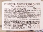 Контрэтикетка Herencia de Plata Silver 0.05 л