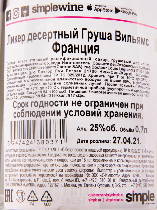 Контрэтикетка ликера Груша Вильямс Картрон 0.7 л