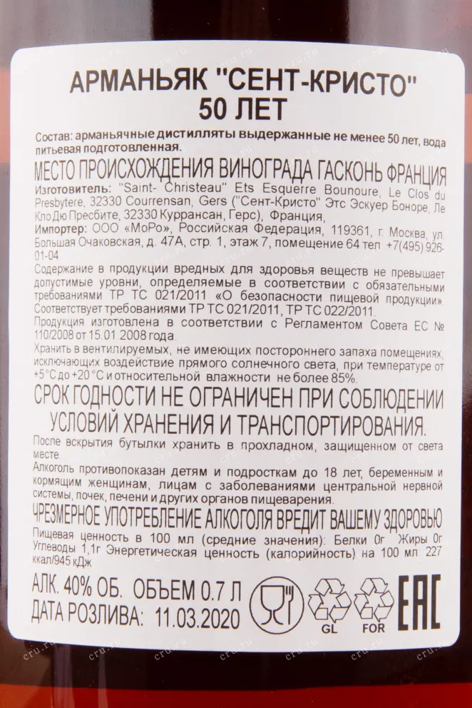 Арманьяк Saint-Christeau 50 years  0.7 л