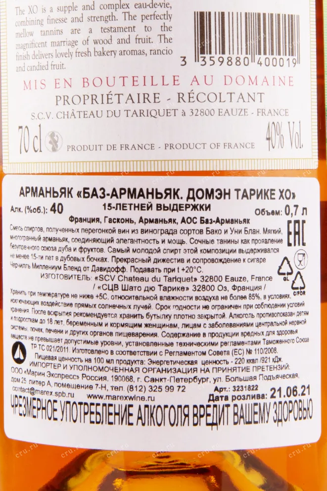 Арманьяк Chateau du Tariquet XO gift box  0.7 л