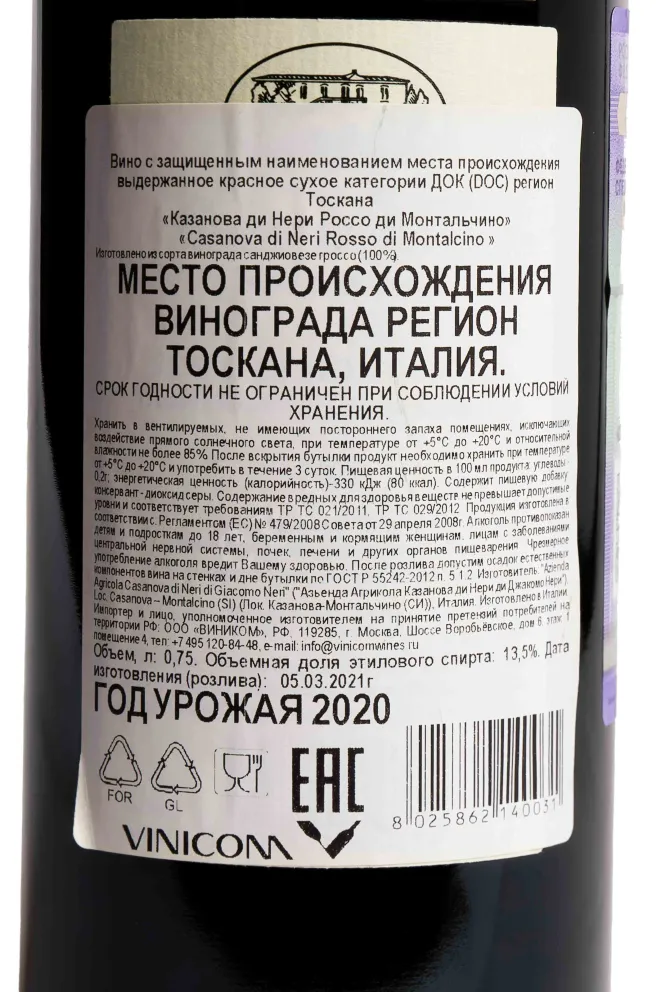 Контрэтикетка Casanova di Neri Rosso di Montalcino 2023 0.75 л