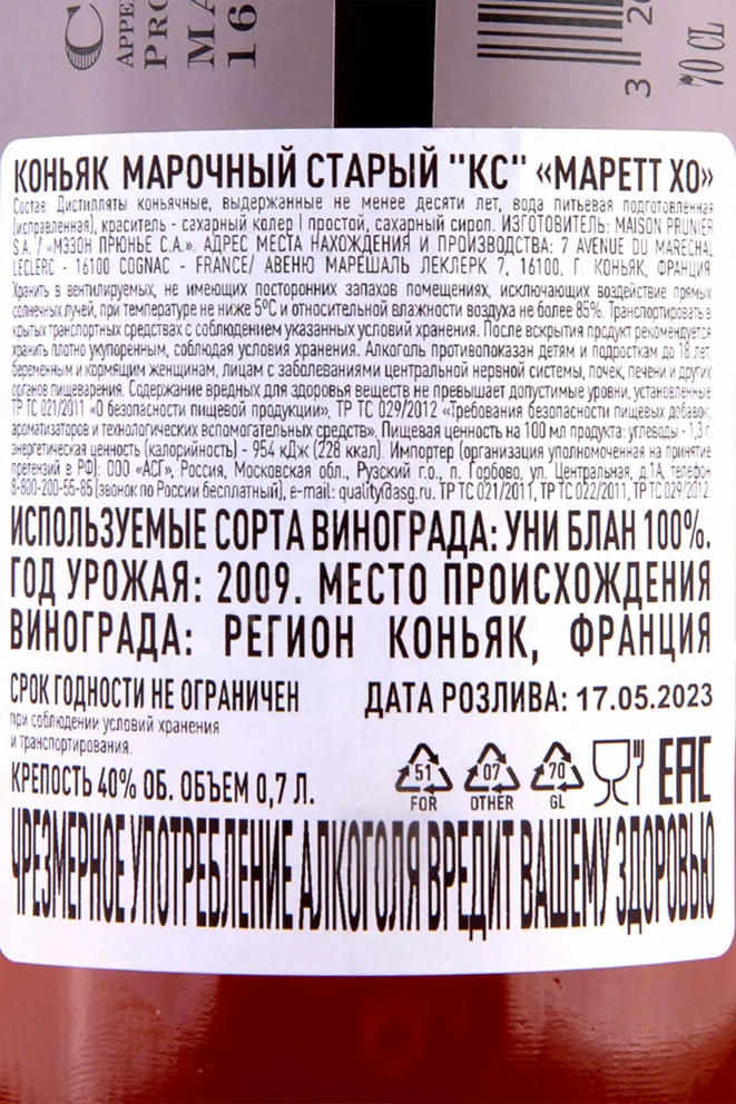 Контрэтикетка Marett XO 2009 0.7 л