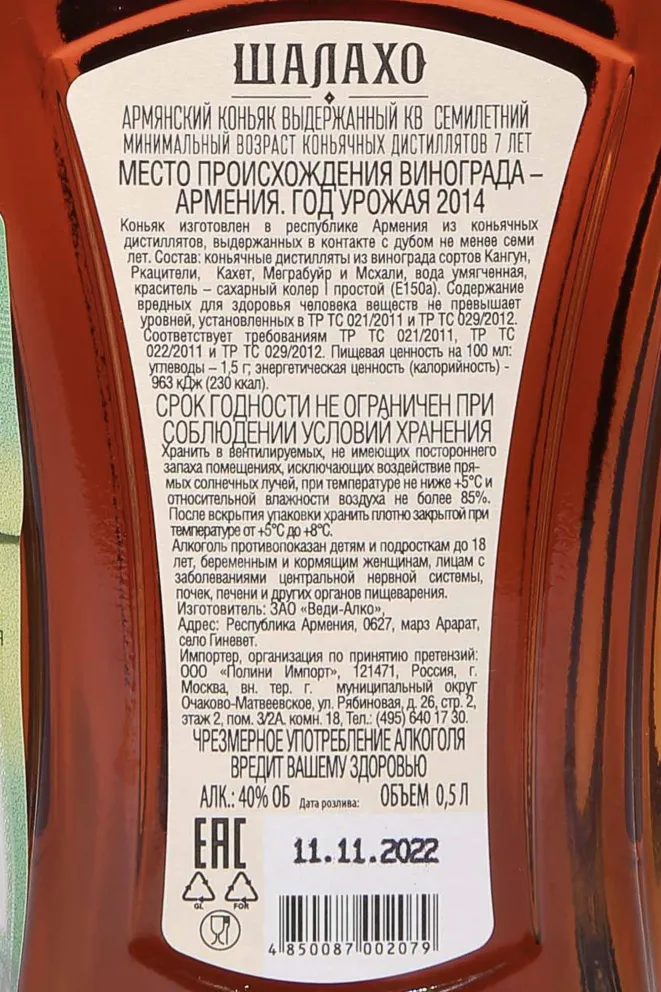 Контрэтикетка Shalaho 7 Years Old in gift box with glass 2014 0.5 л