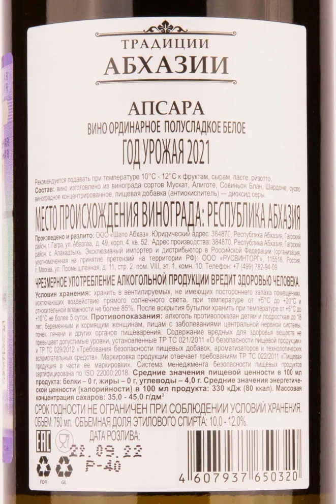 Вино Традиции Абхазии Апсара  0.75 л