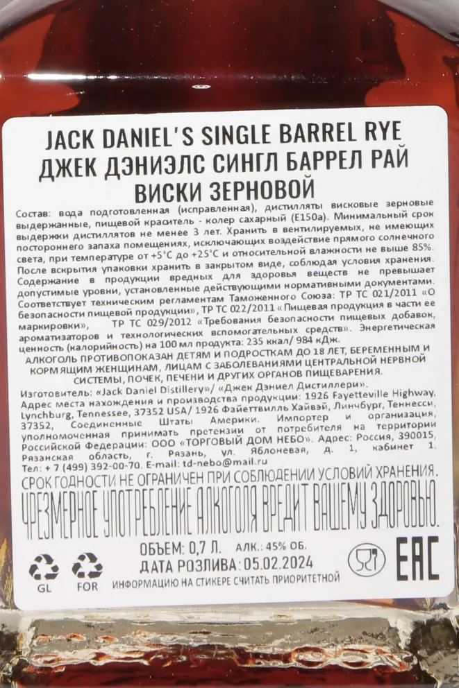 Контрэтикетка Jack Daniels Single Barrel Rye gift box 0.75 л