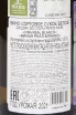 Контрэтикетка Vina Real Blanco 2021 0.75 л