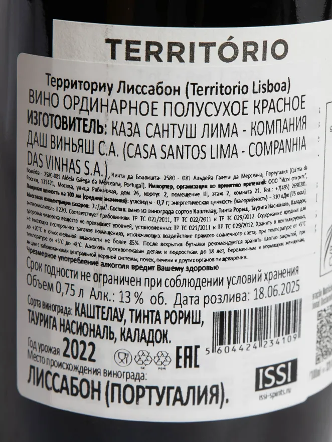 Контрэтикетка Casa Santos Lima Territorio  2022 0.75 л