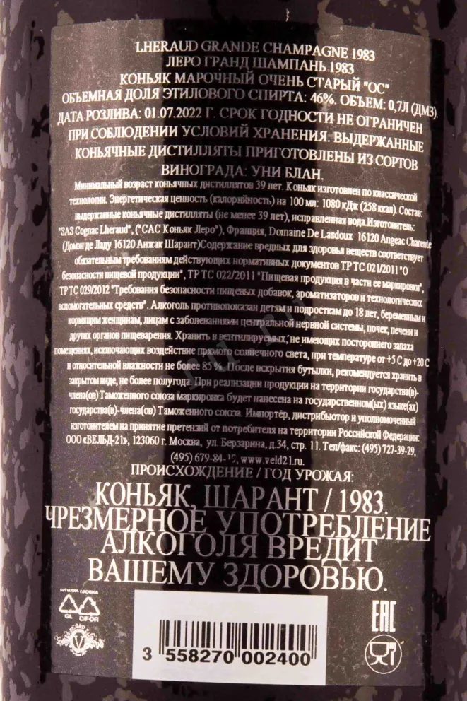 Контрэтикетка Lheraud Grande Champagne 1983 0.7 л