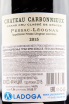 Контрэтикетка вина Chateau Carbonnieux Grand Cru Classe Pessac-Leognan 2015 1.5 л