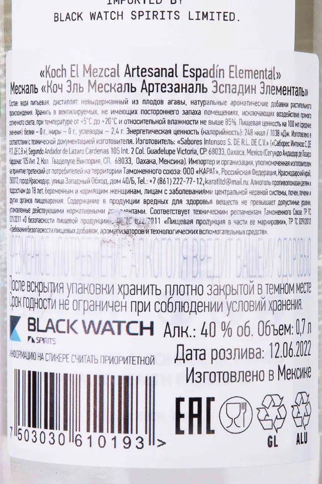 Контрэтикетка Koch El Mezcal Artesanal Espadin Elemental 0.7 л