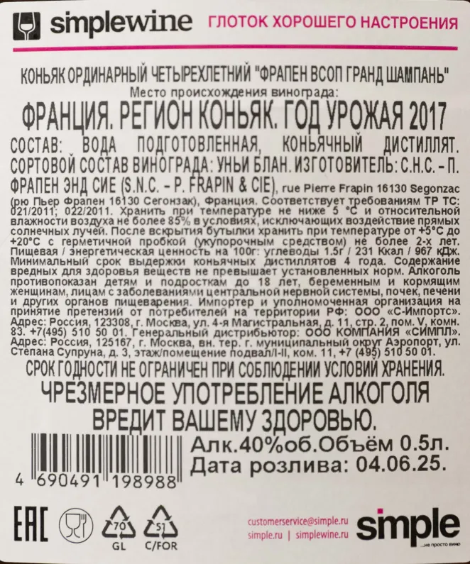 Контрэтикетка Frapin VSOP 0.5 л