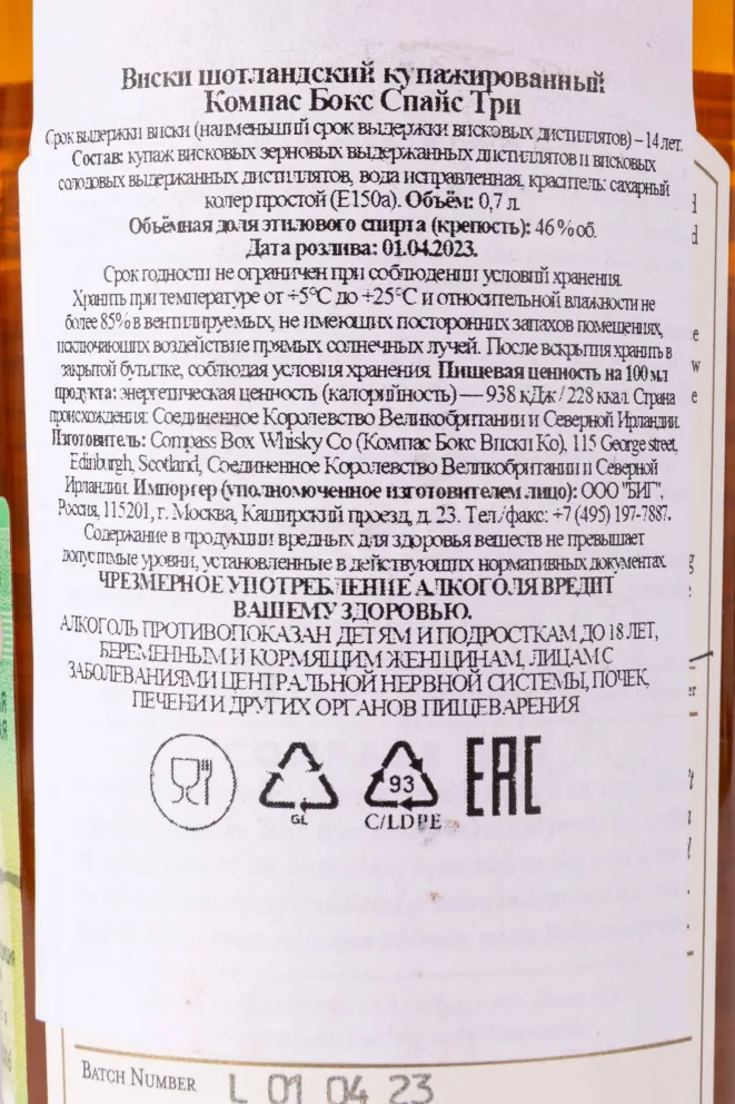 Контрэтикетка Compass Box The Spice Tree 0.7 л