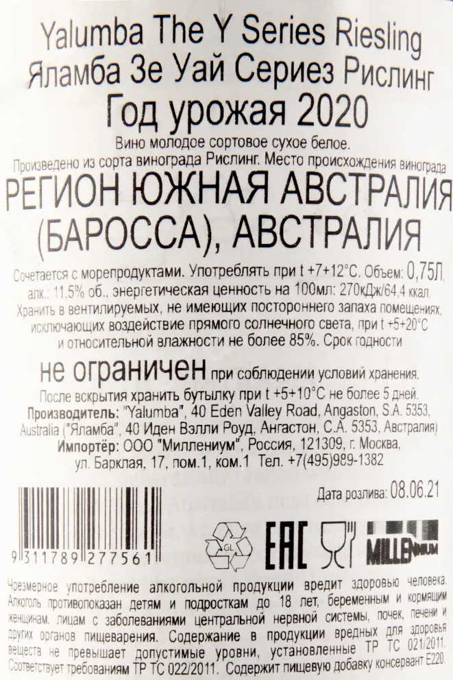 Контрэтикетка вина Яламба Уай Сериез Рислинг 0,75